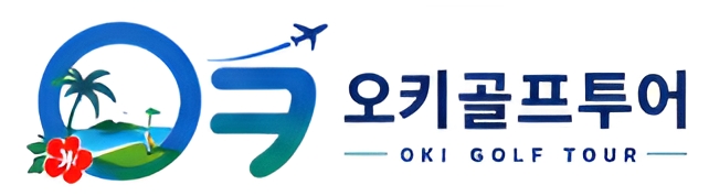 오키골프투어